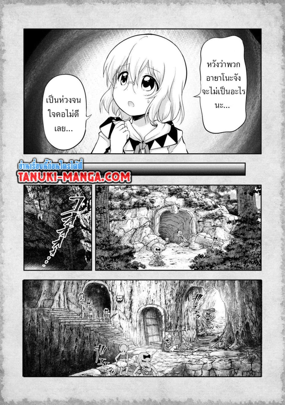 Tensei Shitara Akari dake ga Slime Datta Ken page 9