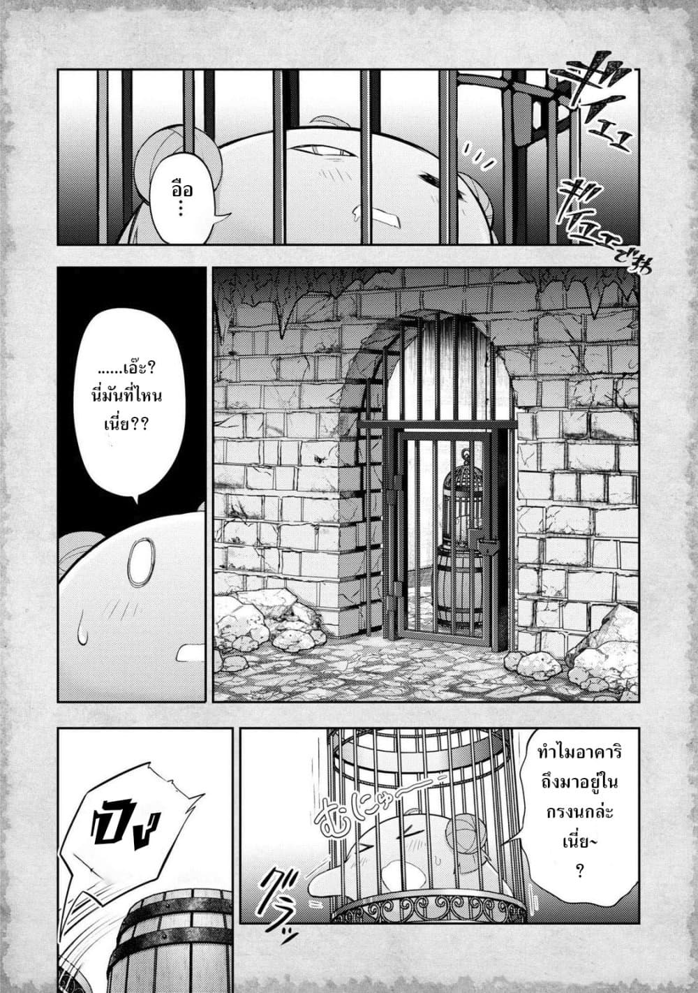 Tensei Shitara Akari dake ga Slime Datta Ken page 2