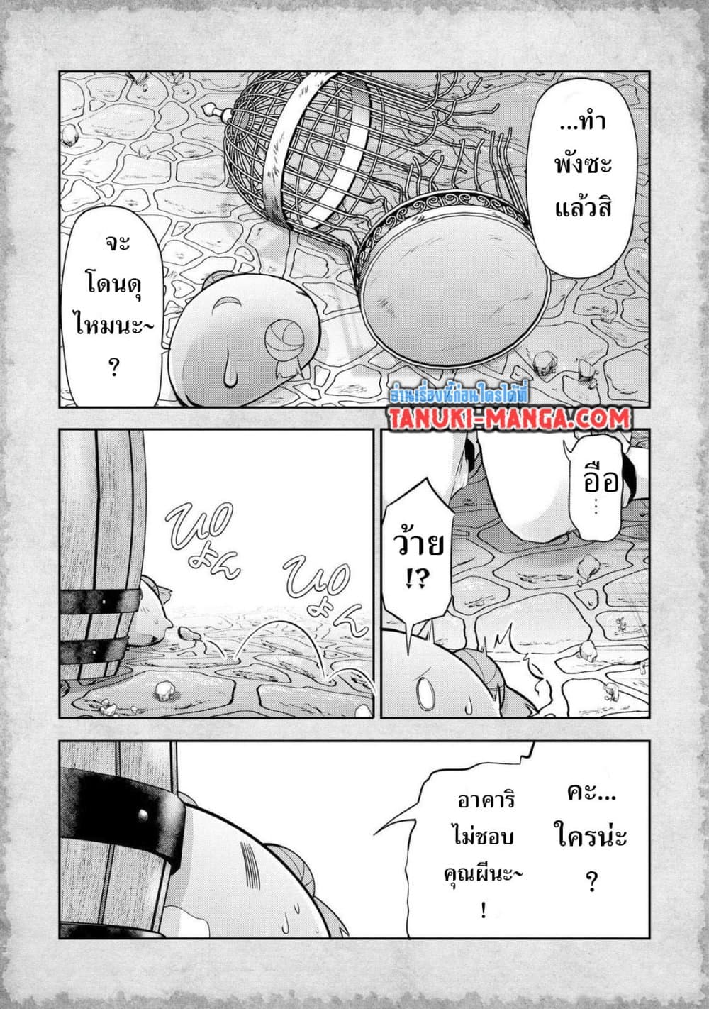 Tensei Shitara Akari dake ga Slime Datta Ken page 3