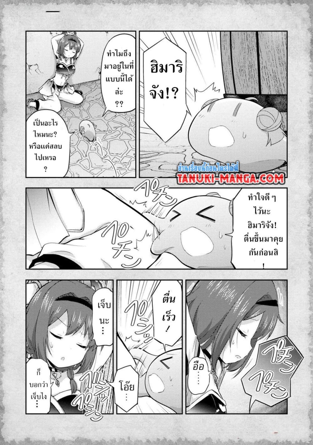 Tensei Shitara Akari dake ga Slime Datta Ken page 5