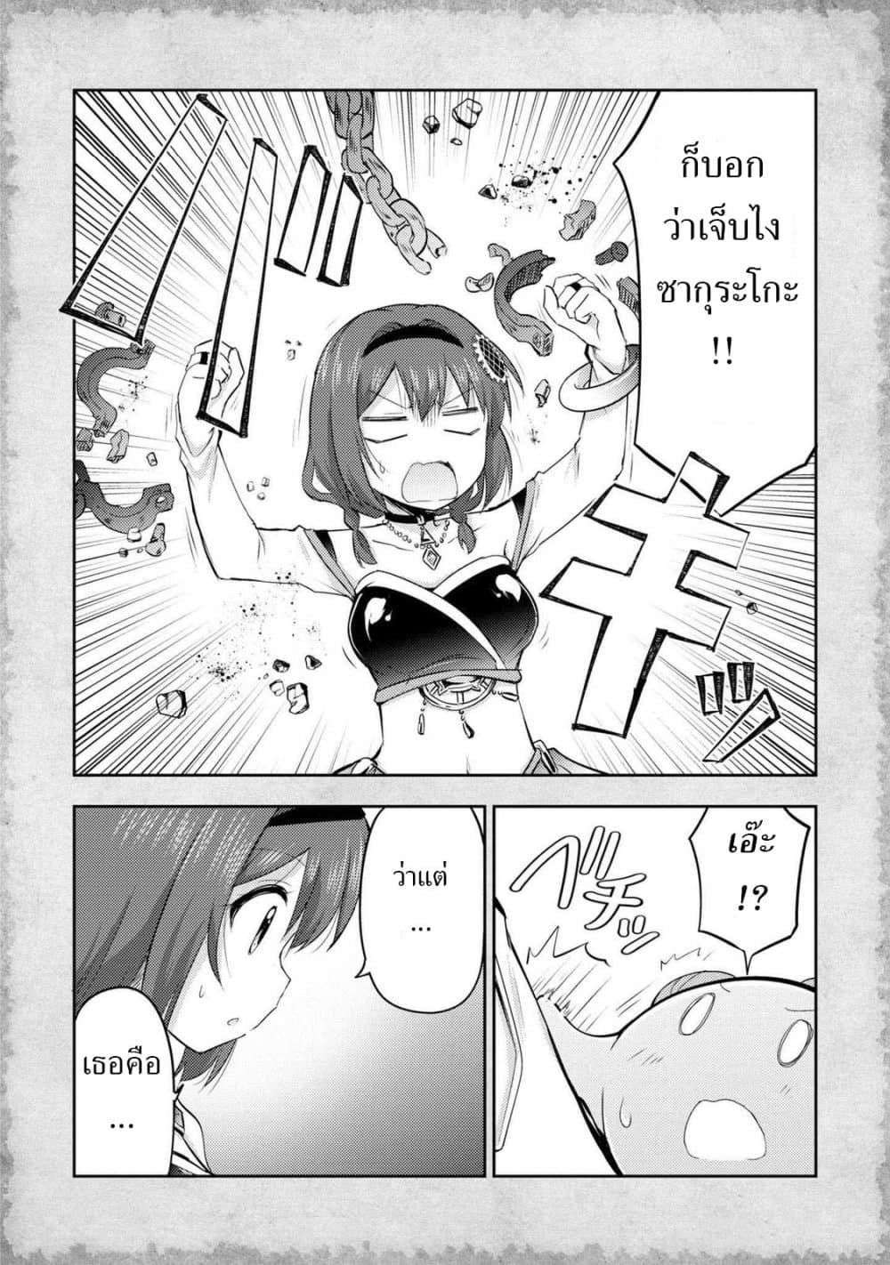 Tensei Shitara Akari dake ga Slime Datta Ken page 6