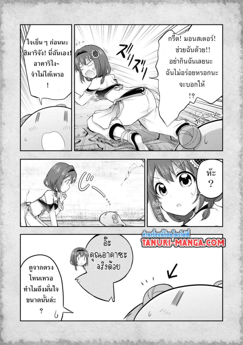 Tensei Shitara Akari dake ga Slime Datta Ken page 7