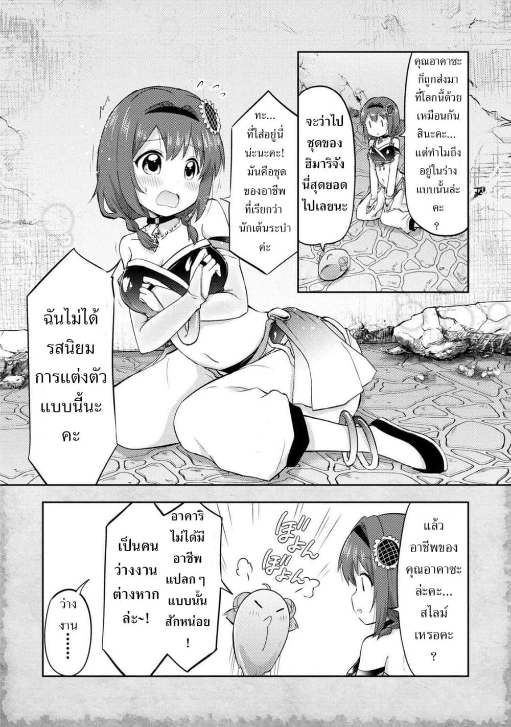 Tensei Shitara Akari dake ga Slime Datta Ken page 8