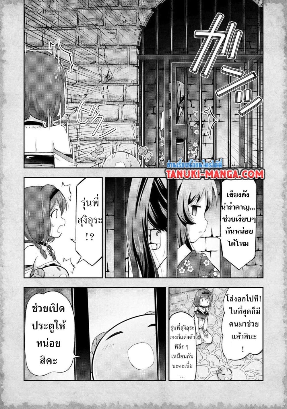 Tensei Shitara Akari dake ga Slime Datta Ken page 9