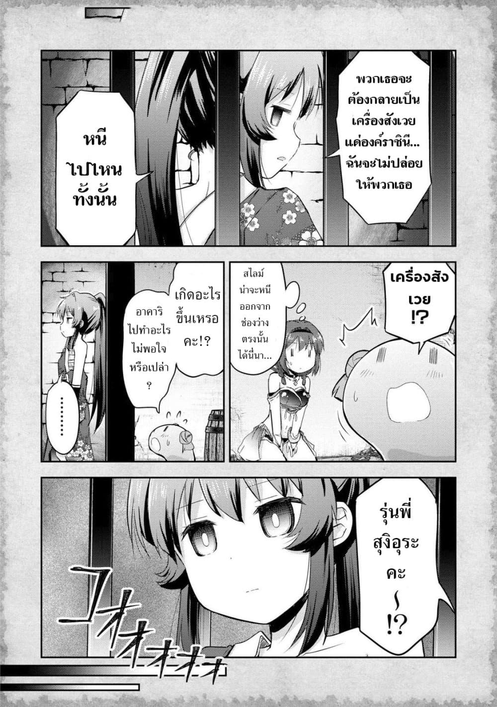 Tensei Shitara Akari dake ga Slime Datta Ken page 10