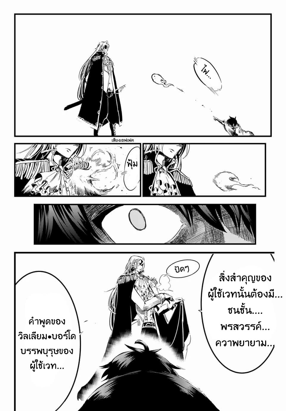 Tensei Shitara dai Nana Ouji dattanode, Kimamani Majutsu o Kiwamemasu page 3