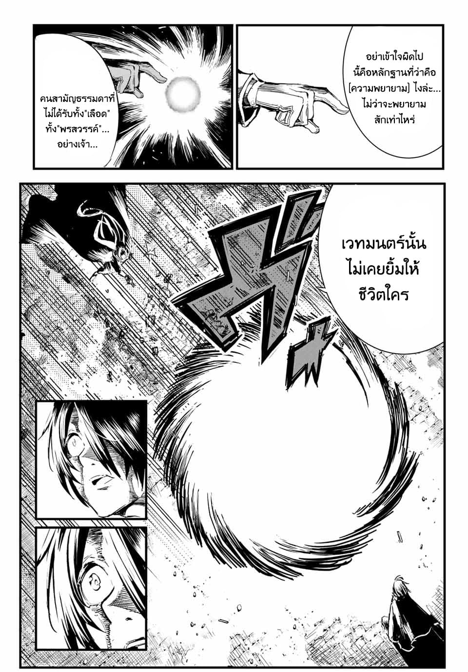 Tensei Shitara dai Nana Ouji dattanode, Kimamani Majutsu o Kiwamemasu page 4