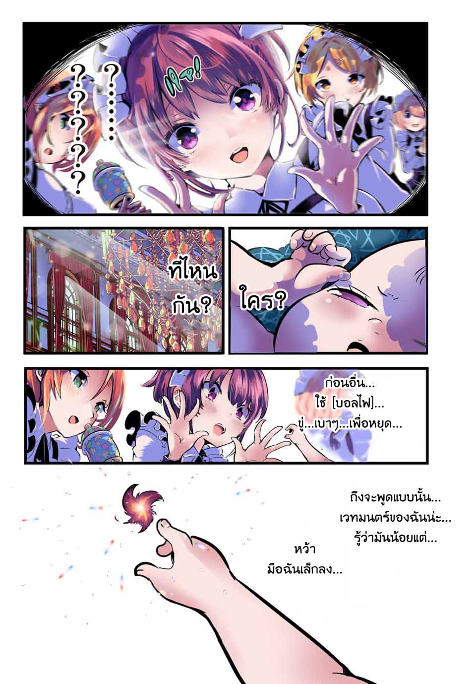 Tensei Shitara dai Nana Ouji dattanode, Kimamani Majutsu o Kiwamemasu page 7