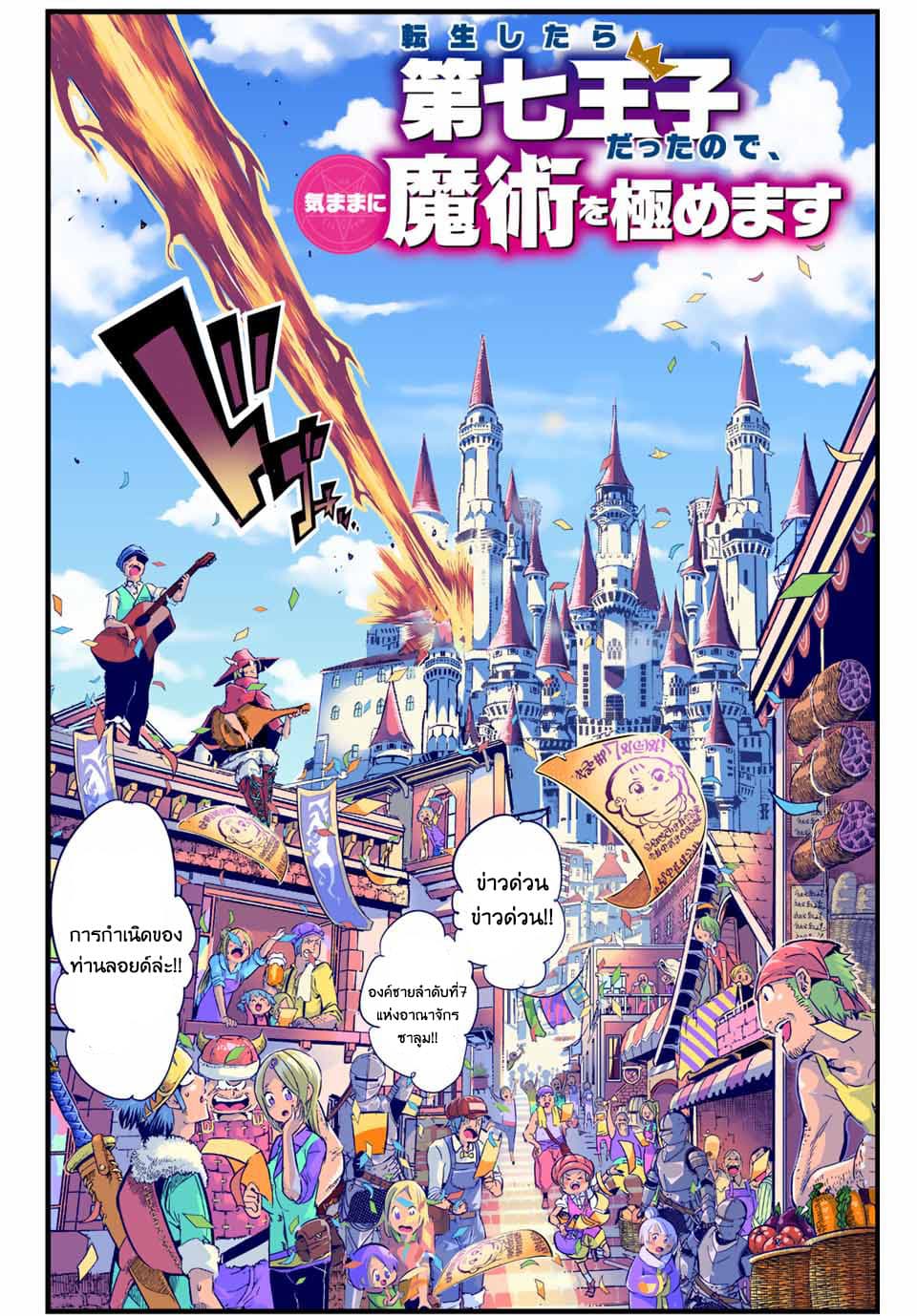 Tensei Shitara dai Nana Ouji dattanode, Kimamani Majutsu o Kiwamemasu page 9