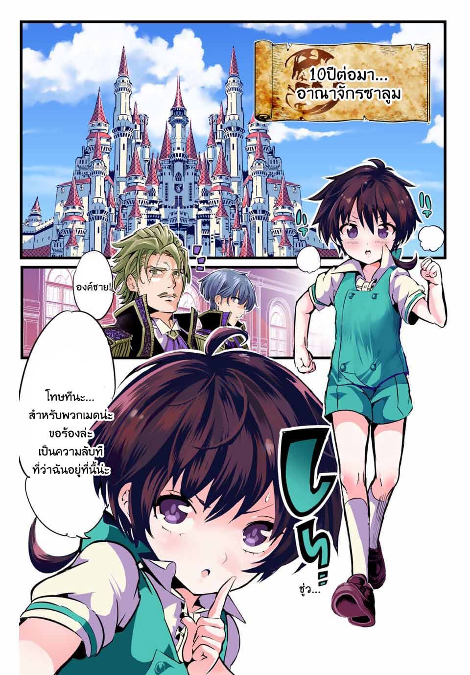 Tensei Shitara dai Nana Ouji dattanode, Kimamani Majutsu o Kiwamemasu page 10