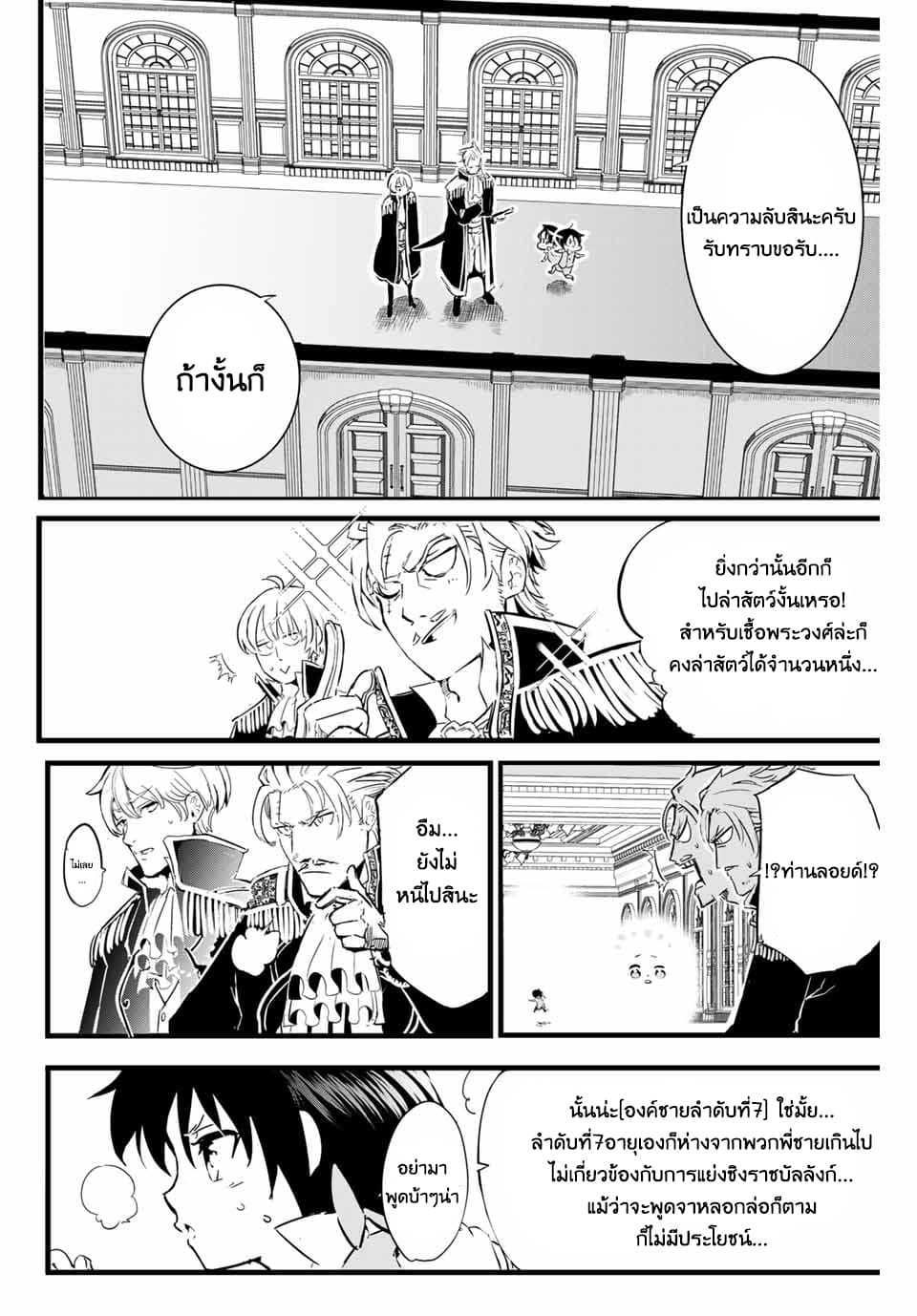 Tensei Shitara dai Nana Ouji dattanode, Kimamani Majutsu o Kiwamemasu page 11