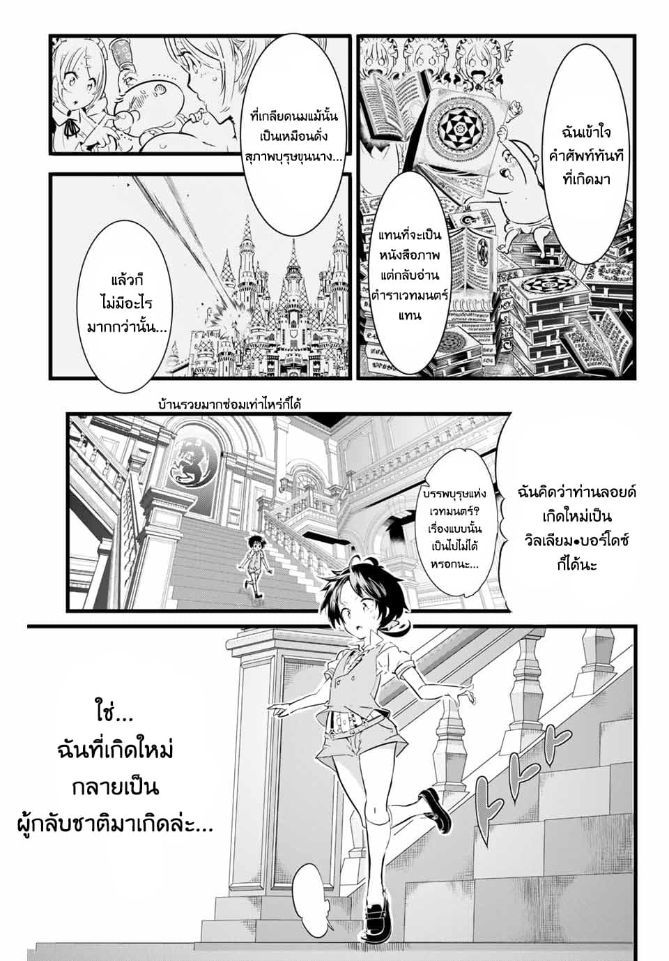 Tensei Shitara dai Nana Ouji dattanode, Kimamani Majutsu o Kiwamemasu page 12