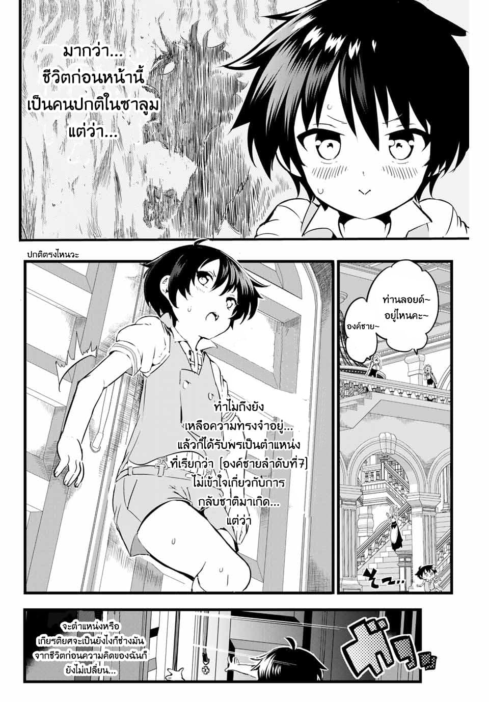 Tensei Shitara dai Nana Ouji dattanode, Kimamani Majutsu o Kiwamemasu page 13