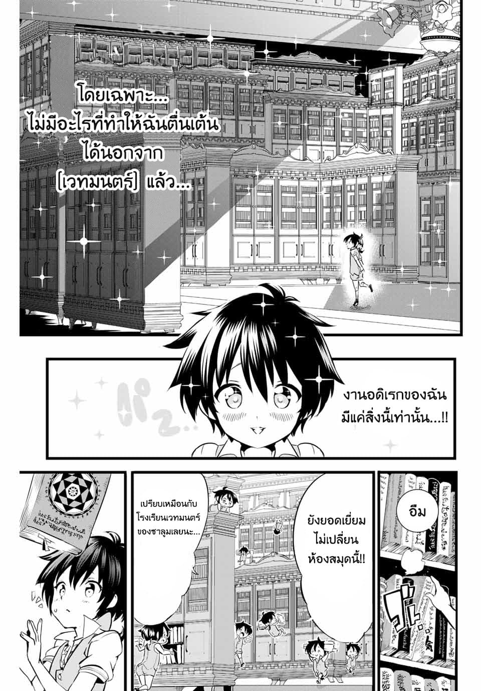 Tensei Shitara dai Nana Ouji dattanode, Kimamani Majutsu o Kiwamemasu page 14