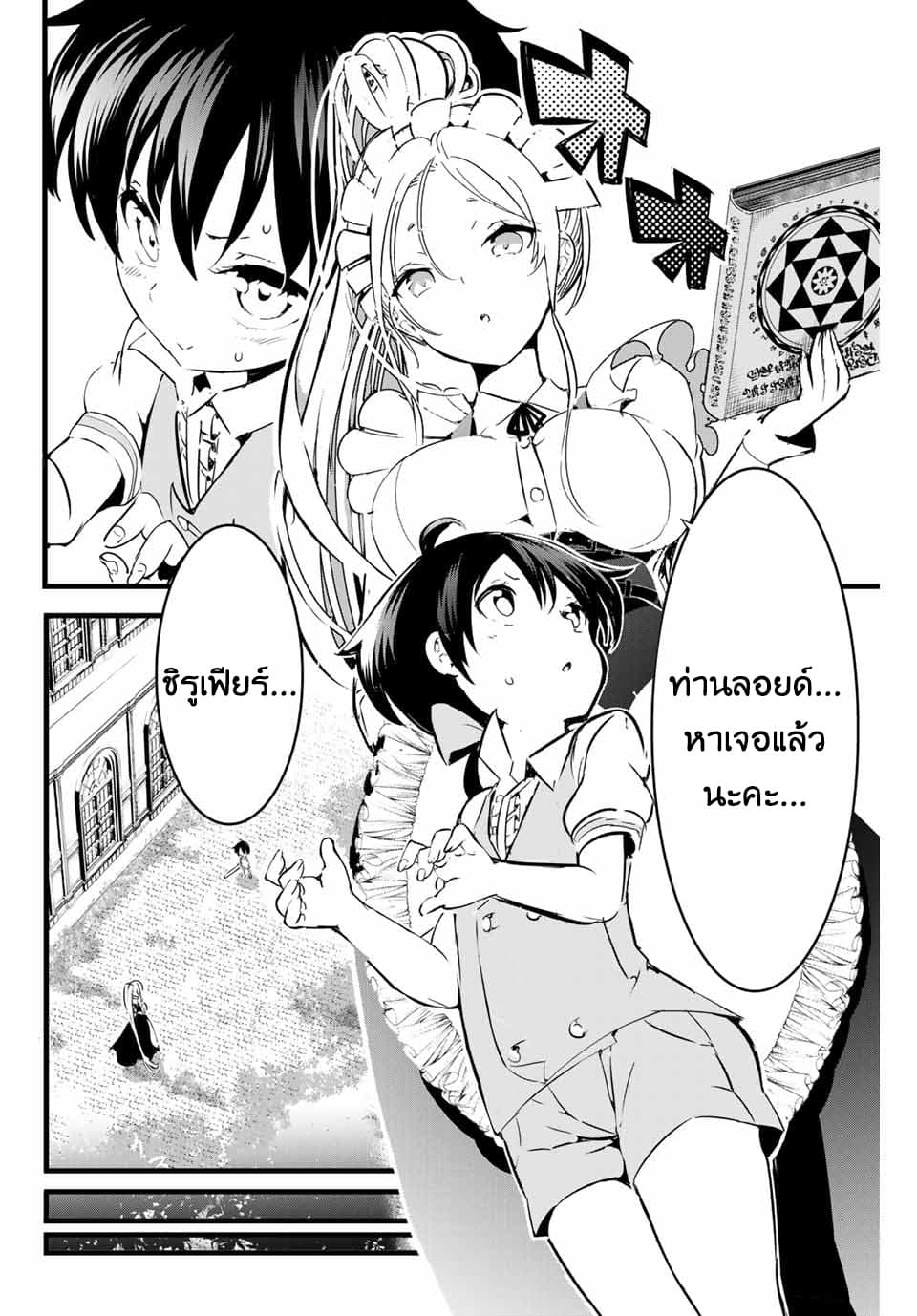 Tensei Shitara dai Nana Ouji dattanode, Kimamani Majutsu o Kiwamemasu page 15