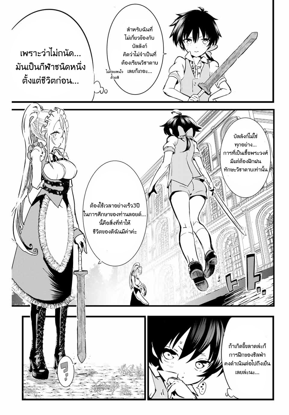 Tensei Shitara dai Nana Ouji dattanode, Kimamani Majutsu o Kiwamemasu page 16