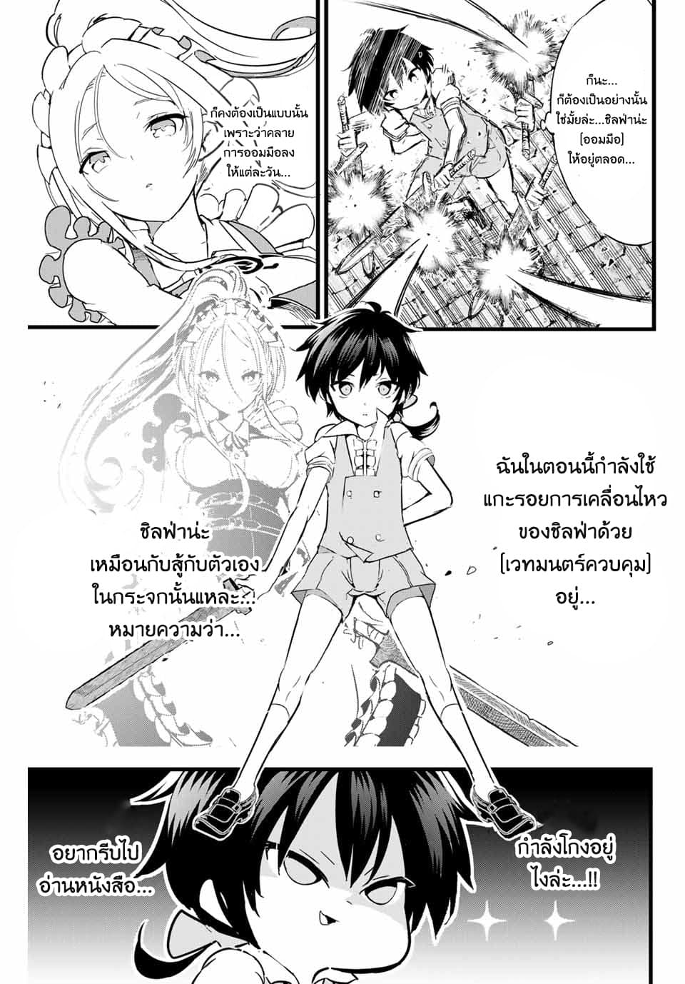 Tensei Shitara dai Nana Ouji dattanode, Kimamani Majutsu o Kiwamemasu page 18