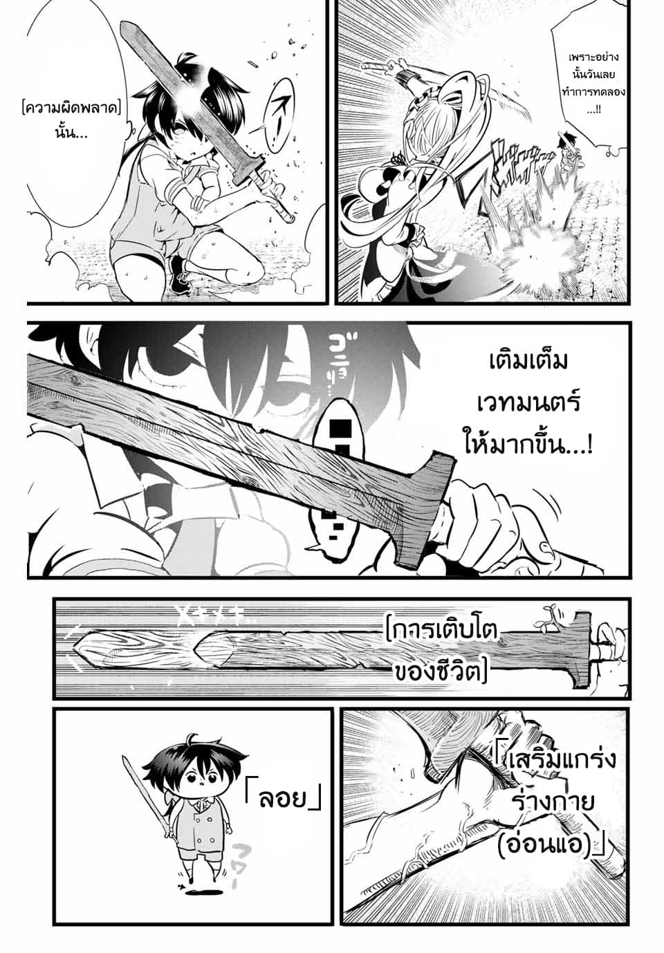 Tensei Shitara dai Nana Ouji dattanode, Kimamani Majutsu o Kiwamemasu page 20