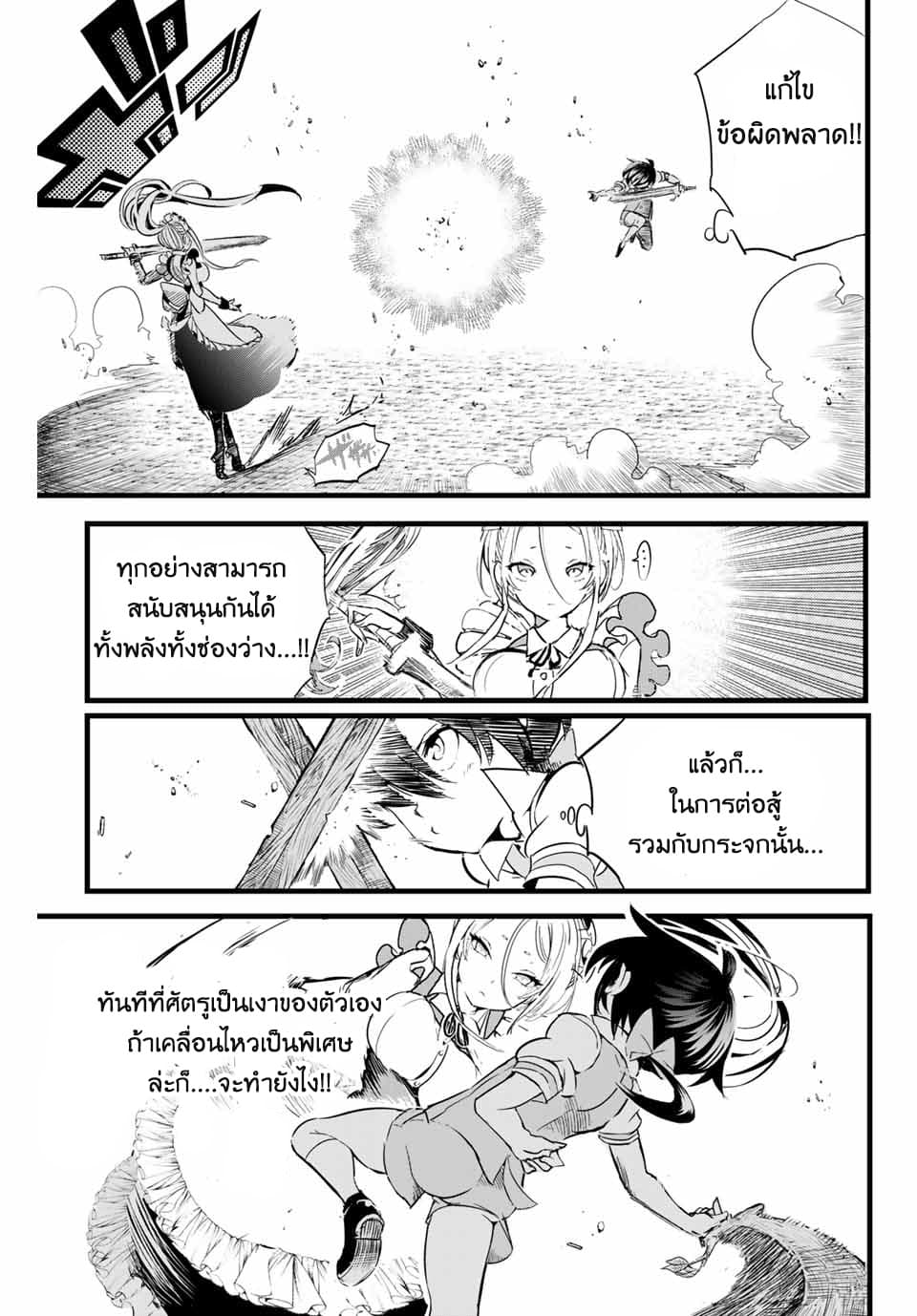 Tensei Shitara dai Nana Ouji dattanode, Kimamani Majutsu o Kiwamemasu page 22