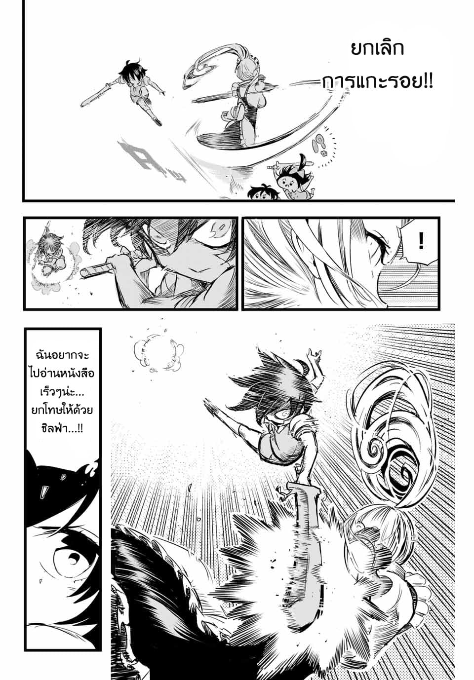 Tensei Shitara dai Nana Ouji dattanode, Kimamani Majutsu o Kiwamemasu page 23