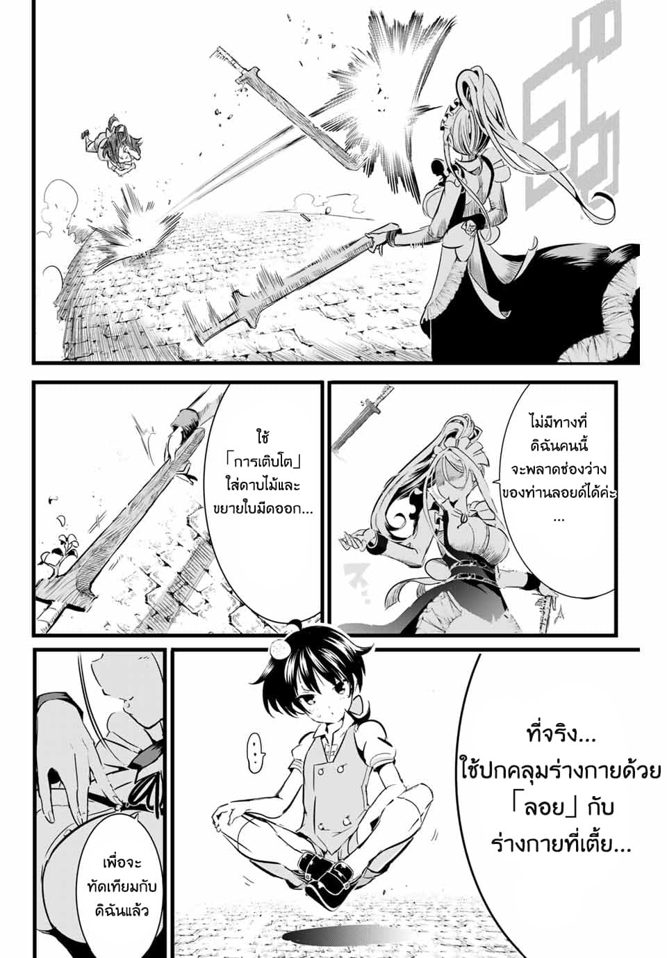Tensei Shitara dai Nana Ouji dattanode, Kimamani Majutsu o Kiwamemasu page 25