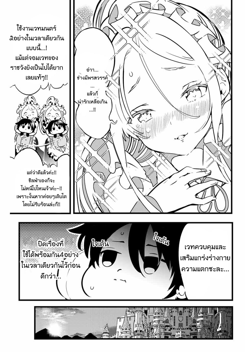 Tensei Shitara dai Nana Ouji dattanode, Kimamani Majutsu o Kiwamemasu page 26
