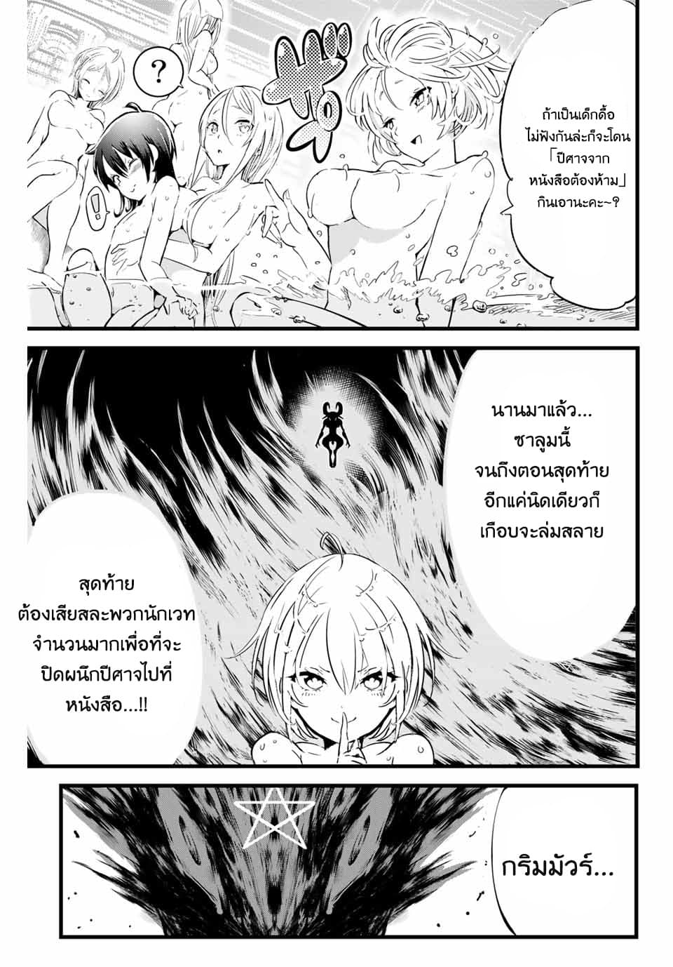 Tensei Shitara dai Nana Ouji dattanode, Kimamani Majutsu o Kiwamemasu page 28