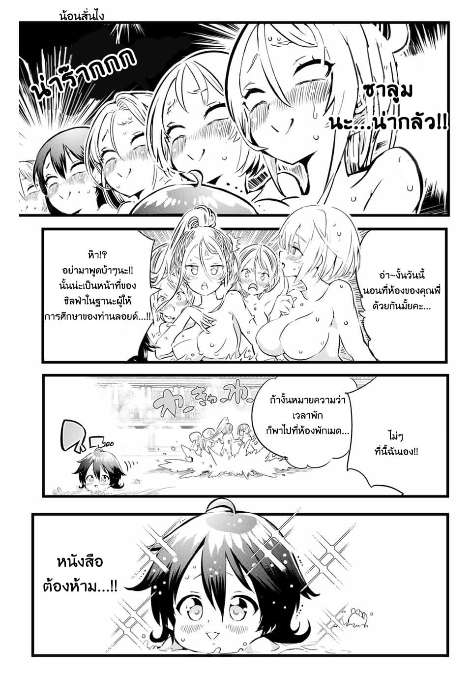 Tensei Shitara dai Nana Ouji dattanode, Kimamani Majutsu o Kiwamemasu page 30