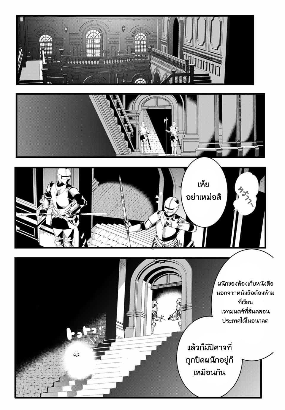 Tensei Shitara dai Nana Ouji dattanode, Kimamani Majutsu o Kiwamemasu page 31