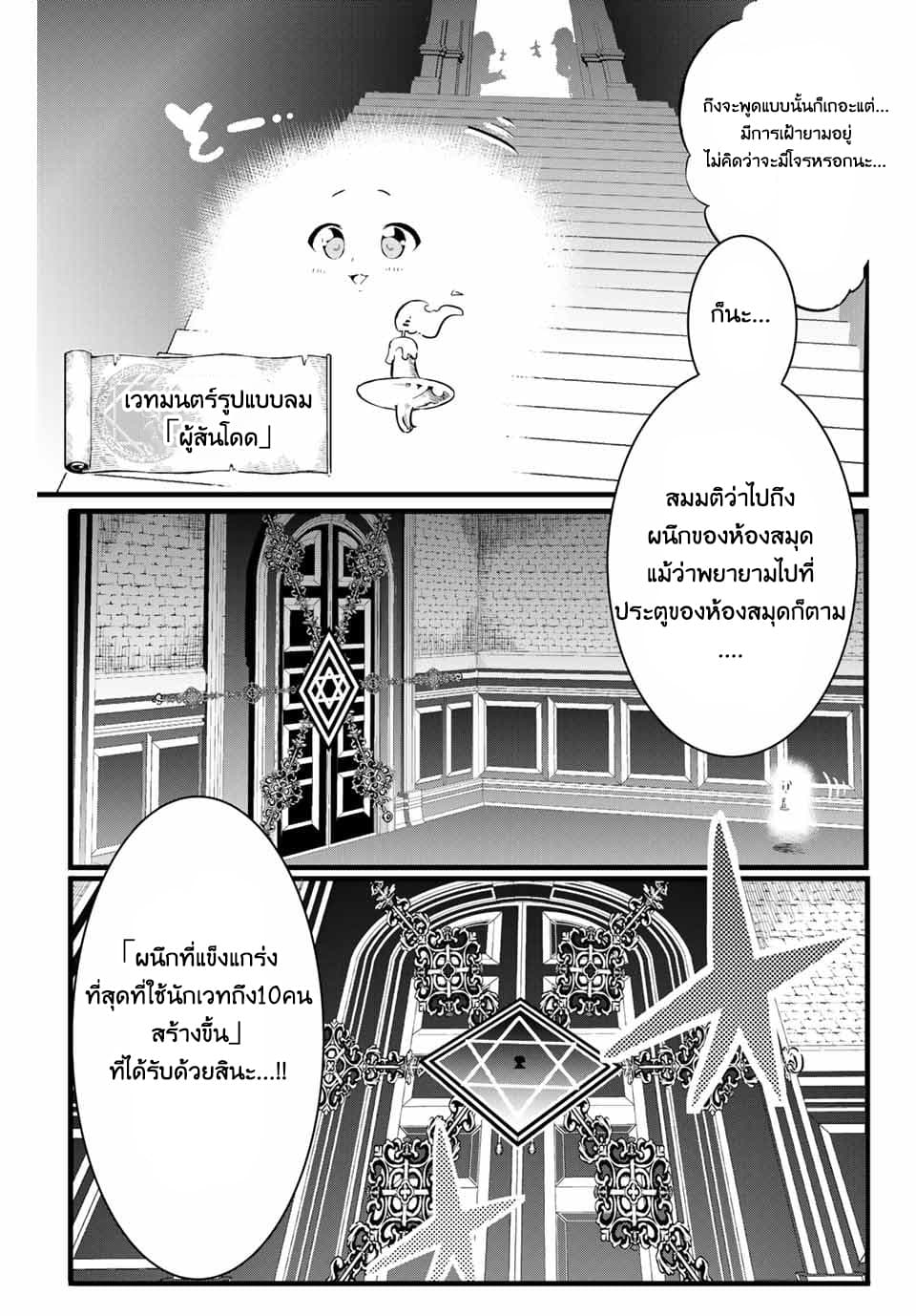 Tensei Shitara dai Nana Ouji dattanode, Kimamani Majutsu o Kiwamemasu page 32