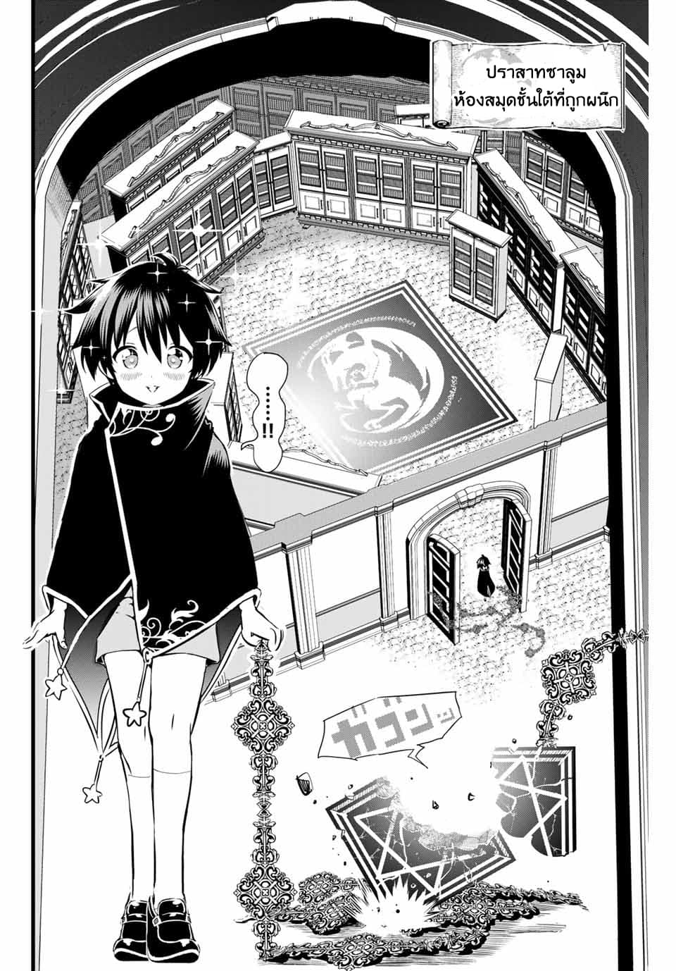 Tensei Shitara dai Nana Ouji dattanode, Kimamani Majutsu o Kiwamemasu page 33