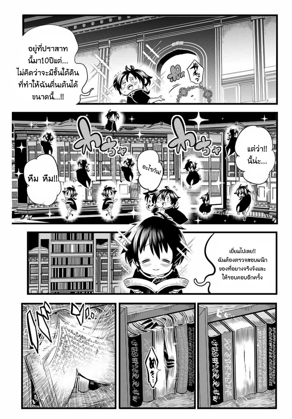 Tensei Shitara dai Nana Ouji dattanode, Kimamani Majutsu o Kiwamemasu page 34