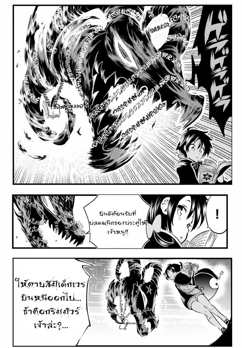 Tensei Shitara dai Nana Ouji dattanode, Kimamani Majutsu o Kiwamemasu page 35