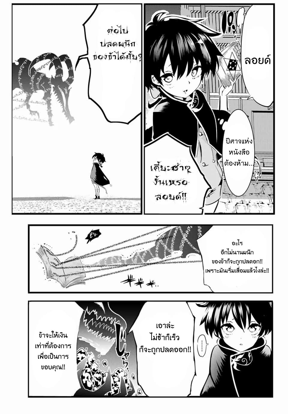 Tensei Shitara dai Nana Ouji dattanode, Kimamani Majutsu o Kiwamemasu page 36
