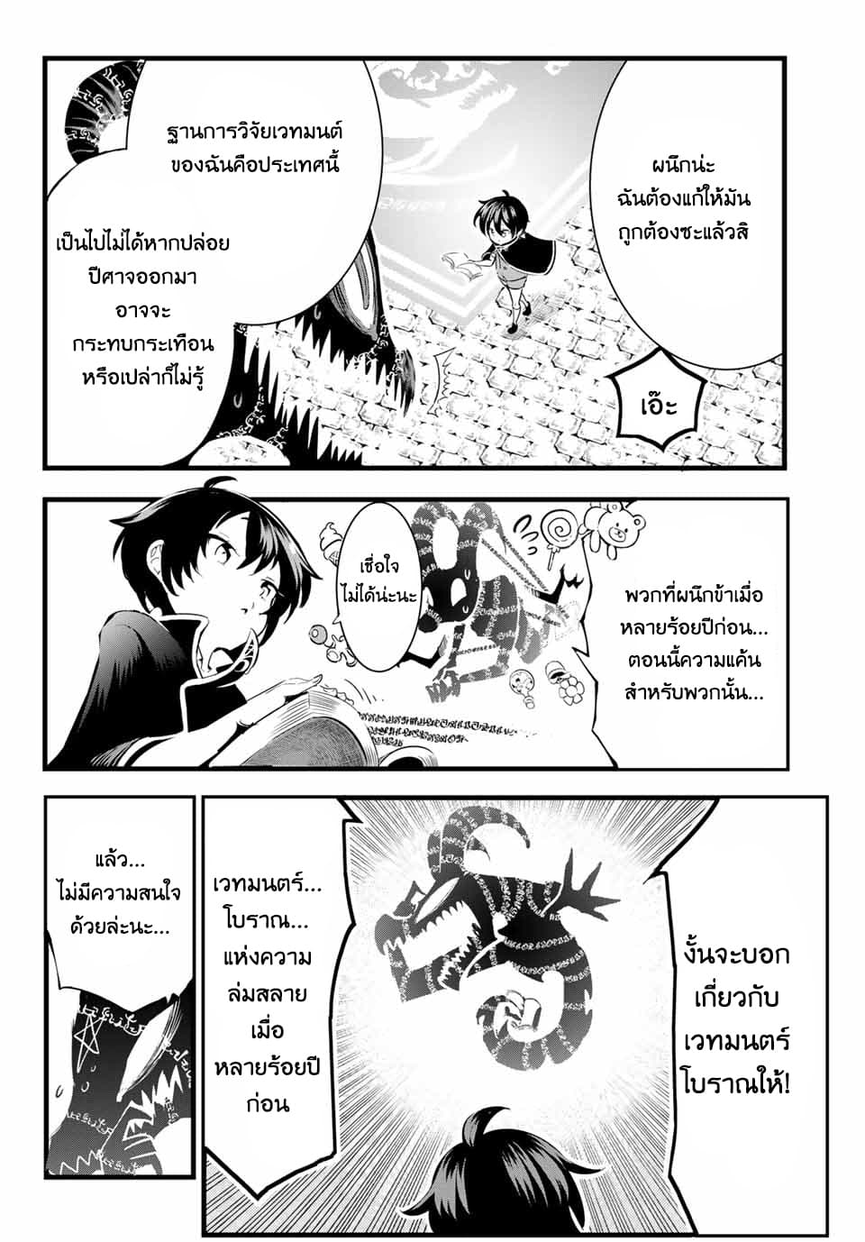 Tensei Shitara dai Nana Ouji dattanode, Kimamani Majutsu o Kiwamemasu page 37