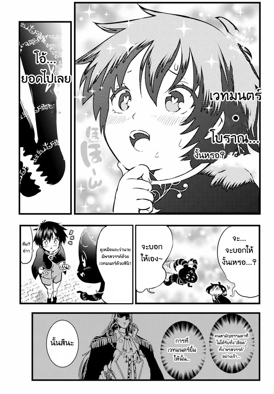 Tensei Shitara dai Nana Ouji dattanode, Kimamani Majutsu o Kiwamemasu page 38