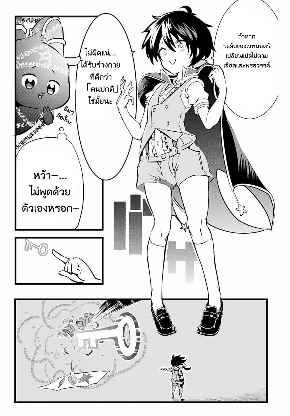 Tensei Shitara dai Nana Ouji dattanode, Kimamani Majutsu o Kiwamemasu page 39