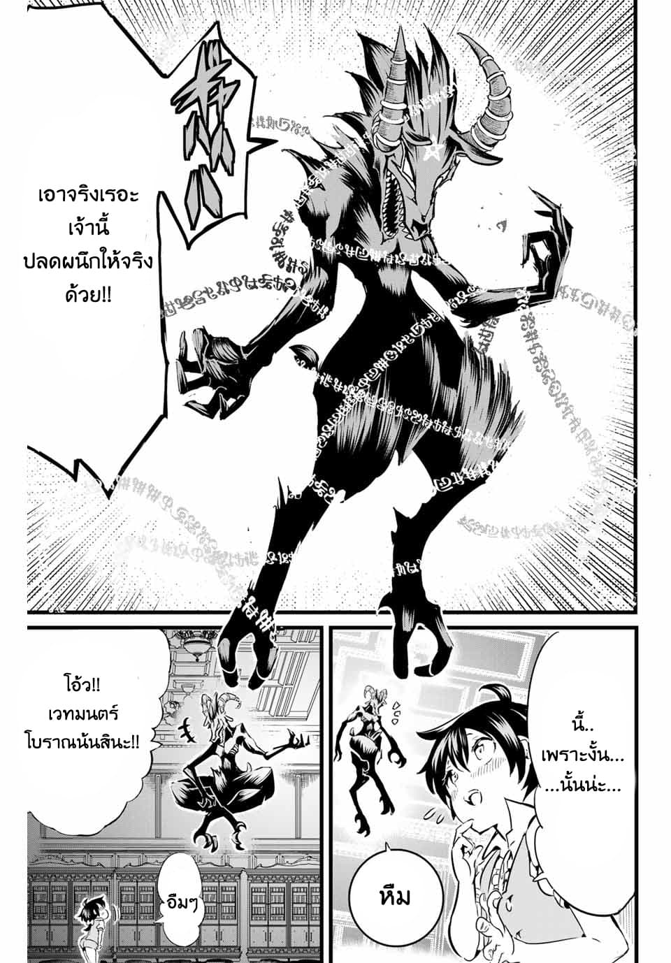 Tensei Shitara dai Nana Ouji dattanode, Kimamani Majutsu o Kiwamemasu page 40