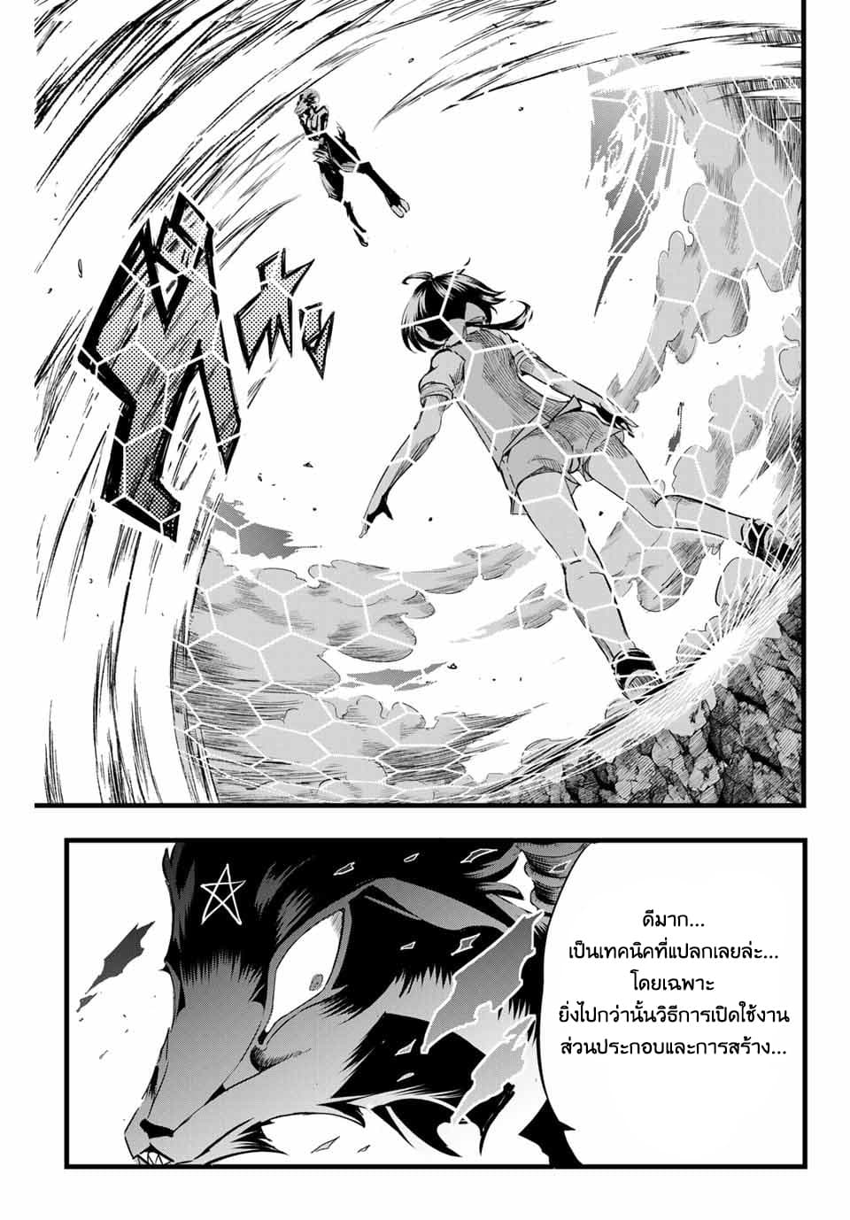 Tensei Shitara dai Nana Ouji dattanode, Kimamani Majutsu o Kiwamemasu page 42