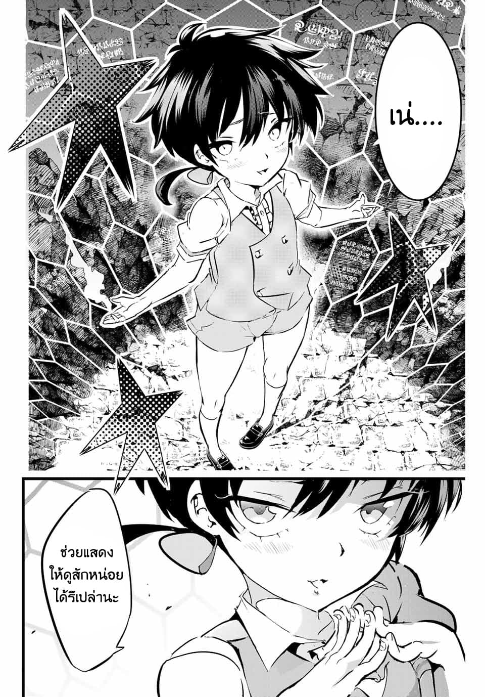 Tensei Shitara dai Nana Ouji dattanode, Kimamani Majutsu o Kiwamemasu page 43