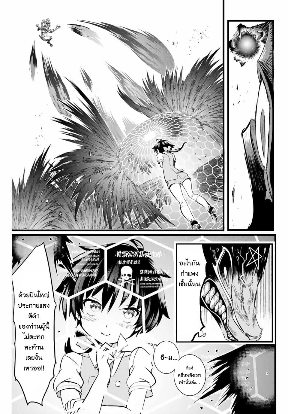 Tensei Shitara dai Nana Ouji dattanode, Kimamani Majutsu o Kiwamemasu page 44
