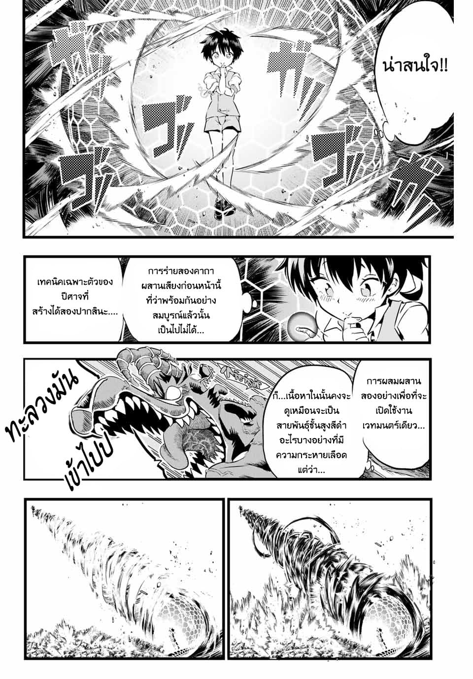 Tensei Shitara dai Nana Ouji dattanode, Kimamani Majutsu o Kiwamemasu page 49