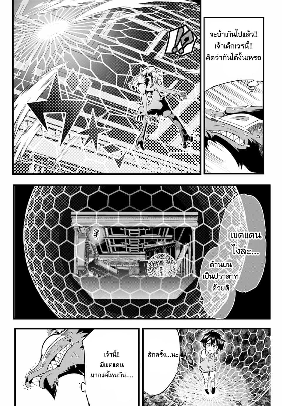 Tensei Shitara dai Nana Ouji dattanode, Kimamani Majutsu o Kiwamemasu page 51