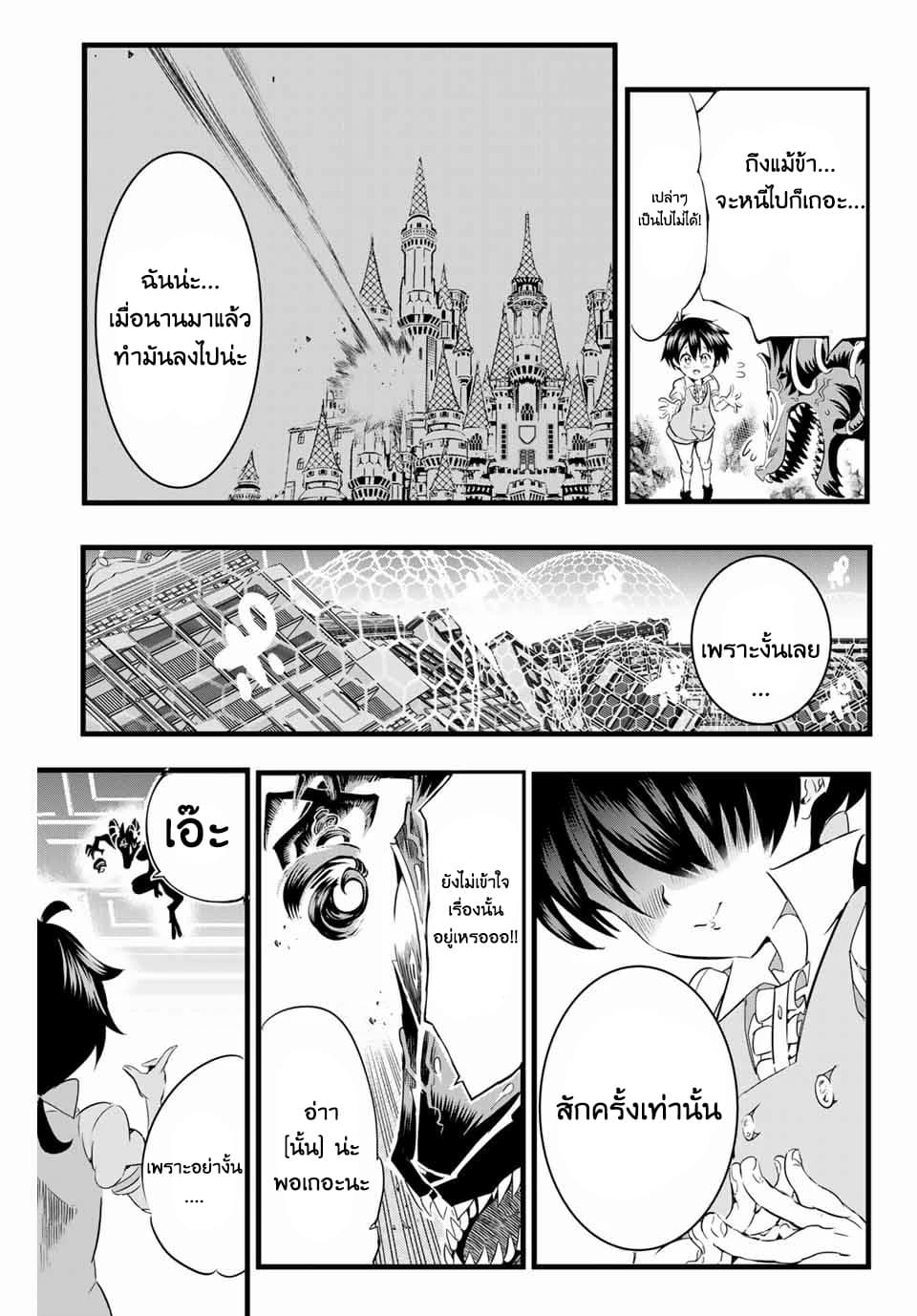 Tensei Shitara dai Nana Ouji dattanode, Kimamani Majutsu o Kiwamemasu page 52