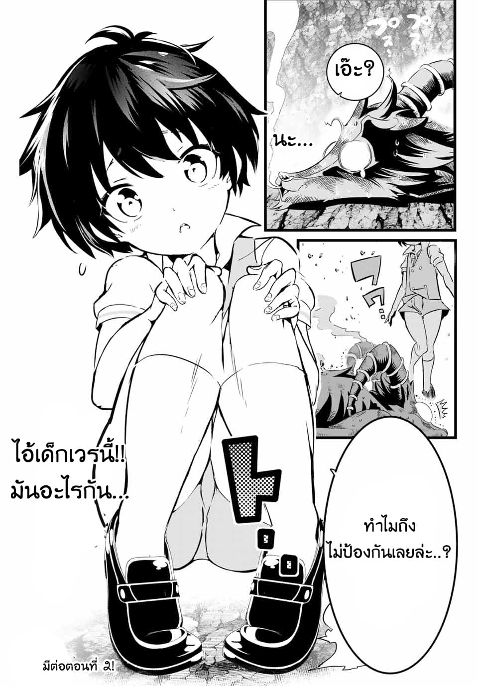 Tensei Shitara dai Nana Ouji dattanode, Kimamani Majutsu o Kiwamemasu page 58