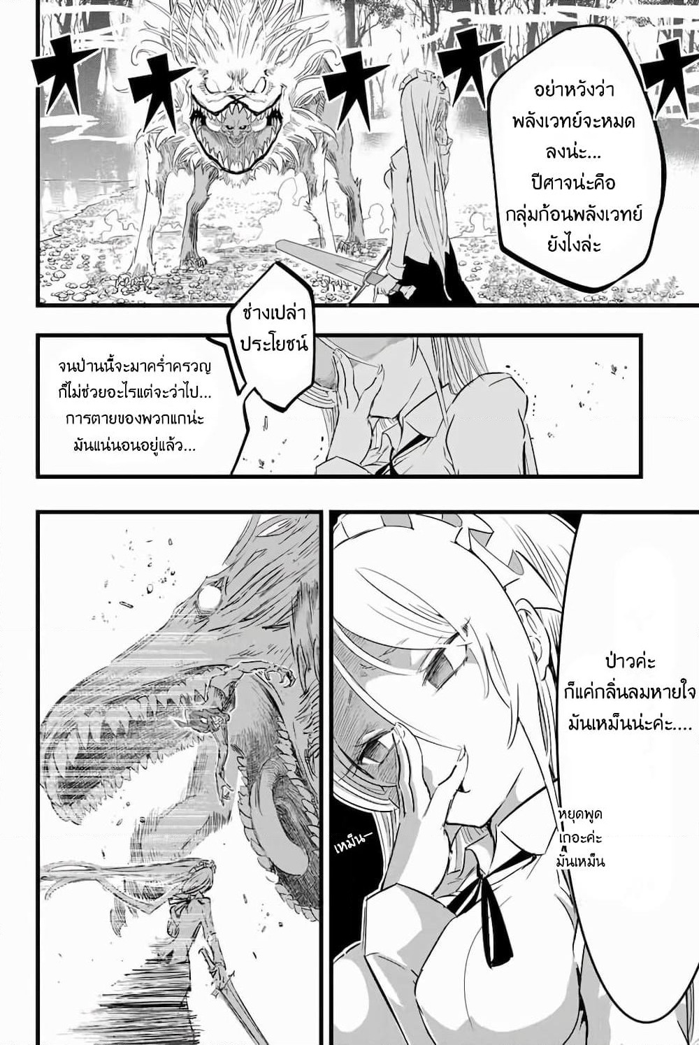 Tensei Shitara dai Nana Ouji dattanode, Kimamani Majutsu o Kiwamemasu page 2