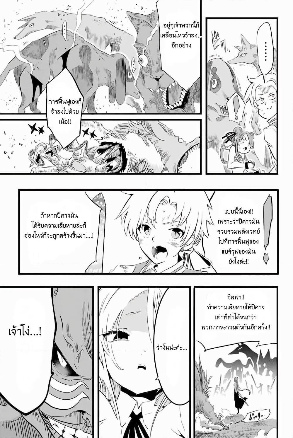 Tensei Shitara dai Nana Ouji dattanode, Kimamani Majutsu o Kiwamemasu page 5