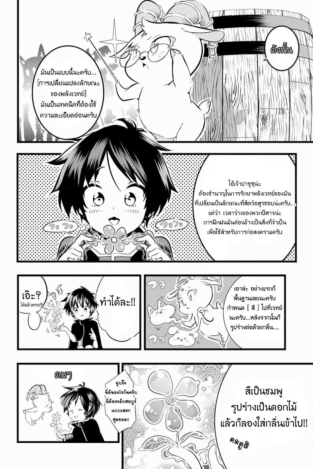 Tensei Shitara dai Nana Ouji dattanode, Kimamani Majutsu o Kiwamemasu page 6