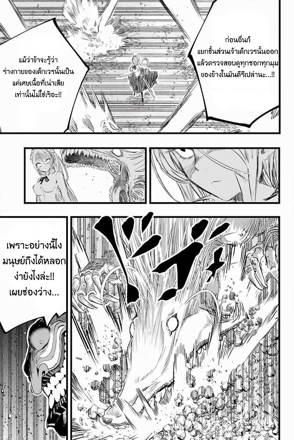 Tensei Shitara dai Nana Ouji dattanode, Kimamani Majutsu o Kiwamemasu page 9