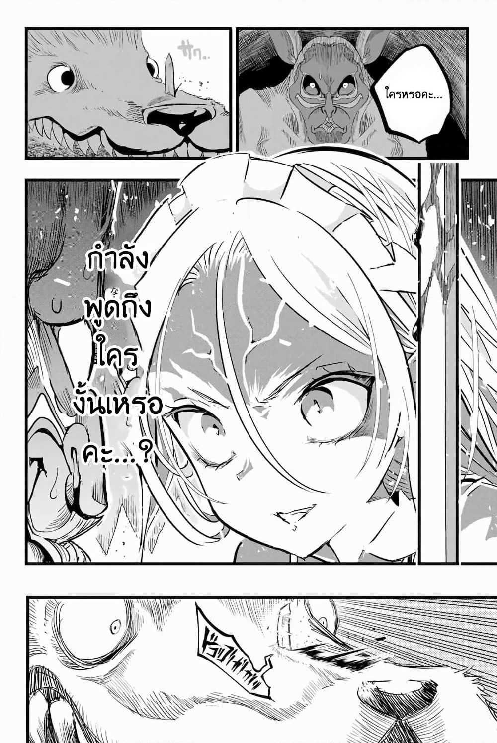 Tensei Shitara dai Nana Ouji dattanode, Kimamani Majutsu o Kiwamemasu page 10